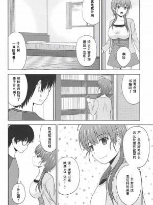 (C94) [G-SCAN CORP. (佐藤茶菓子)] 新生・冴えない彼女たちのりんり審査会 (冴えない彼女の育てかた) [中国翻訳]_03