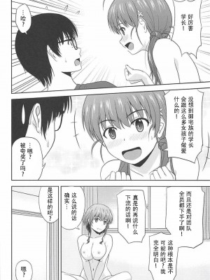 (C94) [G-SCAN CORP. (佐藤茶菓子)] 新生・冴えない彼女たちのりんり審査会 (冴えない彼女の育てかた) [中国翻訳]_27