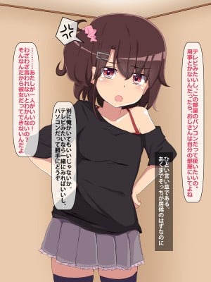 [ぴーちストア (桃美パトリシア)] 小生意気なメスは黙って寝てろ!! ～その生意気な態度、おじさんが睡姦で矯正してやる!～_04