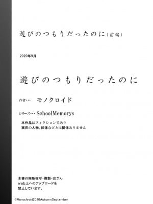 [モノクロイド] 遊びのつもりだったのに (前編) [DL版] [零食汉化]_52