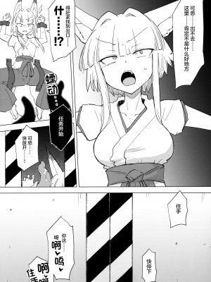 (C99) [FoxTail (sakifox)] 稼働記録 No.1670 [逃亡者×真不可视汉化组]_27