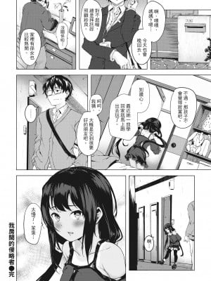 [荒巻越前] 性春は君のナカ [中国翻訳]_044