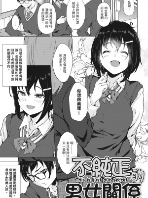 [荒巻越前] 性春は君のナカ [中国翻訳]_045