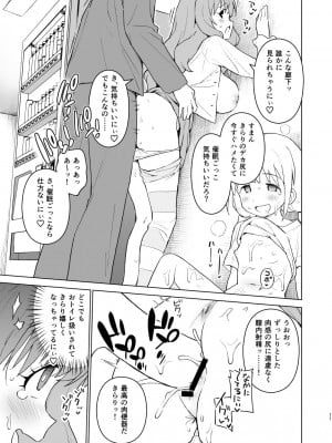 [みら国 (やすみみらきち)] 催眠ごっこだから何でも命令きいちゃうよっ (アイドルマスター シンデレラガールズ) [DL版]_11