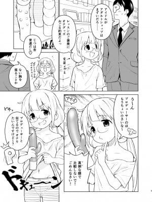 [みら国 (やすみみらきち)] 催眠ごっこだから何でも命令きいちゃうよっ (アイドルマスター シンデレラガールズ) [DL版]_03