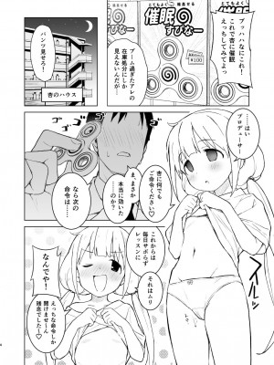 [みら国 (やすみみらきち)] 催眠ごっこだから何でも命令きいちゃうよっ (アイドルマスター シンデレラガールズ) [DL版]_04