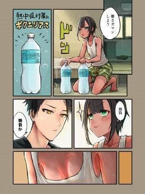 [ハメミエ亭 (即丸)] 夏休み!幼馴染と汗だくセックス_05