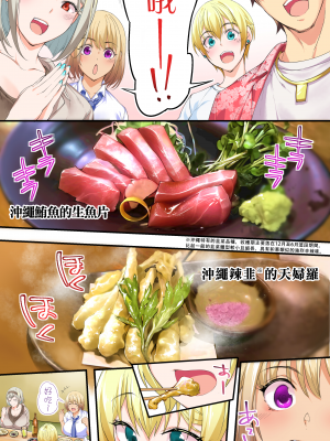 [STUDIOふあん (来鈍)] 飯犯トラベラーズ 沖縄集団レイプ済 ハーレムひとり旅編 [中国翻訳]_045_044