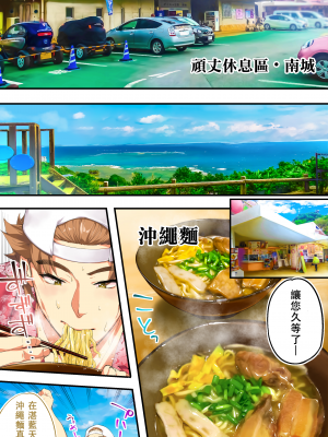 [STUDIOふあん (来鈍)] 飯犯トラベラーズ 沖縄集団レイプ済 ハーレムひとり旅編 [中国翻訳]_059_058