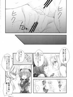 (C99) [ZiP (萌木原ふみたけ)] 甘雨ちゃんは、ヌクモリティを待っている。 (原神)_17