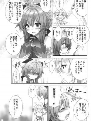 (C99) [ZiP (萌木原ふみたけ)] 甘雨ちゃんは、ヌクモリティを待っている。 (原神)_10