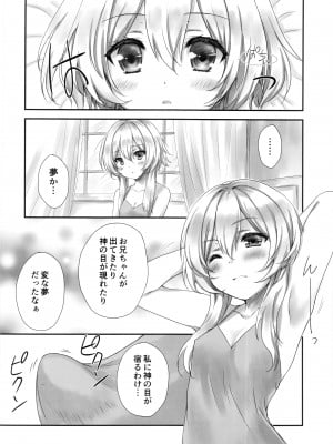 (C99) [ZiP (萌木原ふみたけ)] 甘雨ちゃんは、ヌクモリティを待っている。 (原神)_07