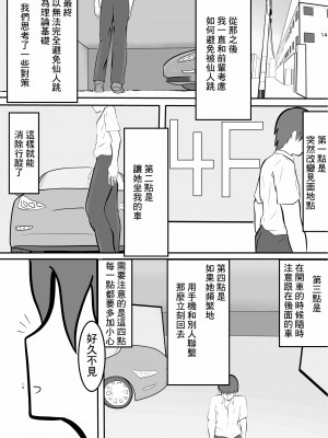 [ペンタクル (しみぱん)] 中出し懇願元ヤン人妻実体験 [中国翻訳]_12