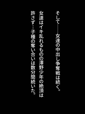 精子が枯渇した世界でボクだけ特濃ザーメン射精できちゃうのでメス化した発情ドスケベお姉さんたちが群がってくる_277