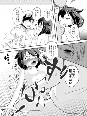 [砂漠の八丁堀 (グラスホッパー)] 時雨ちゃんの提督がいっぱい (艦隊これくしょん -艦これ-) [DL版]_17