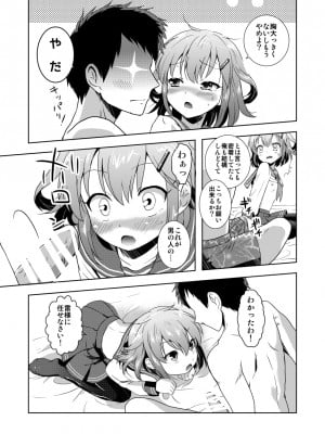 [砂漠の八丁堀 (グラスホッパー)] はじめてだけど雷に頼っていいのよ! (艦隊これくしょん -艦これ-) [DL版]_13