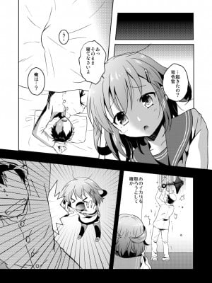 [砂漠の八丁堀 (グラスホッパー)] はじめてだけど雷に頼っていいのよ! (艦隊これくしょん -艦これ-) [DL版]_03