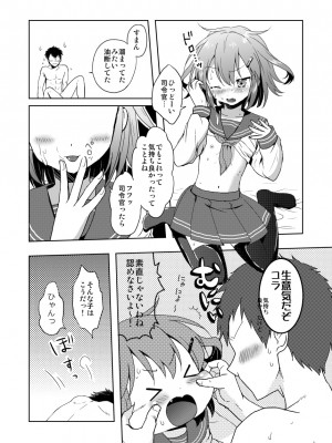 [砂漠の八丁堀 (グラスホッパー)] はじめてだけど雷に頼っていいのよ! (艦隊これくしょん -艦これ-) [DL版]_16