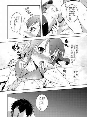 [砂漠の八丁堀 (グラスホッパー)] はじめてだけど雷に頼っていいのよ! (艦隊これくしょん -艦これ-) [DL版]_18