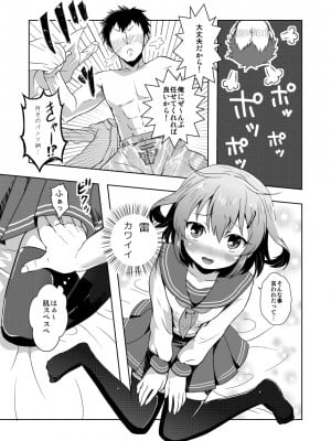 [砂漠の八丁堀 (グラスホッパー)] はじめてだけど雷に頼っていいのよ! (艦隊これくしょん -艦これ-) [DL版]_11