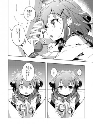 [砂漠の八丁堀 (グラスホッパー)] はじめてだけど雷に頼っていいのよ! (艦隊これくしょん -艦これ-) [DL版]_14