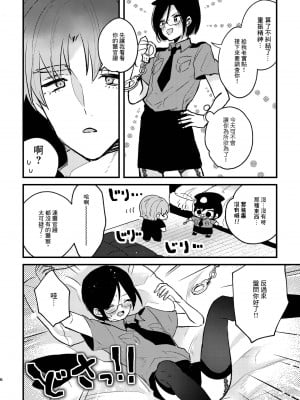 [黒豆 (黒豆)] コスプレ婦警♂の逆襲～いつも通りの返り討ち～ [逃亡者×真不可视汉化组] [DL版]_05