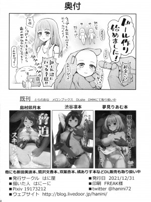 (C99) [はに屋 (はにーに)] もし鷺沢文香の露出癖がバレたら (アイドルマスター シンデレラガールズ)_41