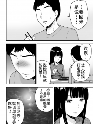 [アイス発電所 (アイスのあ)] 清楚な人妻に堕とされる [中国翻訳]_47_11HD_046