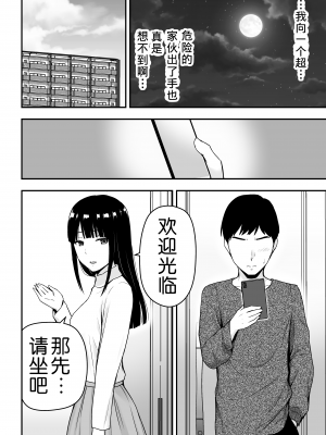 [アイス発電所 (アイスのあ)] 清楚な人妻に堕とされる [中国翻訳]_29_11HD_028