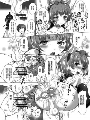 [贝尔西行寺×想抱雷妈汉化组] (ぷにケット33) [尿道サミット (おおたたけし、おぐ、黒月)] 尿道サミット～ちびっこ・だいじっけん!～_018