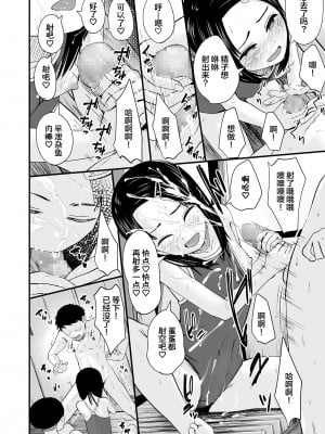 [暮林あさ美] ぶっかけ委員長 (COMIC LO 2022年2月号) [夜空下的萝莉汉化] [DL版]_13