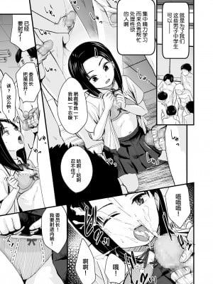 [暮林あさ美] ぶっかけ委員長 (COMIC LO 2022年2月号) [夜空下的萝莉汉化] [DL版]_04