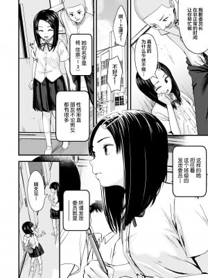 [暮林あさ美] ぶっかけ委員長 (COMIC LO 2022年2月号) [夜空下的萝莉汉化] [DL版]_03