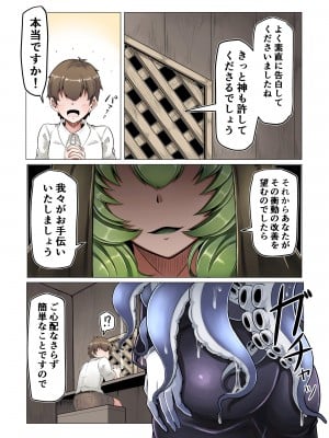 [香り立つ茶屋 (お茶の出がらし)] ドロドロ懺悔室_03