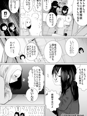 [てぃーろんたろん] 学校で一番地味な2人が付き合ってからの話3_49