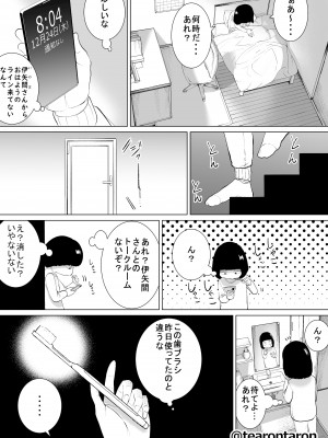 [てぃーろんたろん] 学校で一番地味な2人が付き合ってからの話3_16