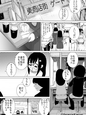 [てぃーろんたろん] 学校で一番地味な2人が付き合ってからの話3_37