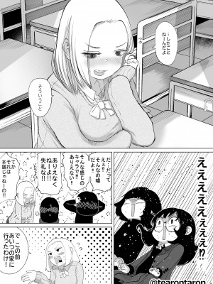 [てぃーろんたろん] 学校で一番地味な2人が付き合ってからの話3_06