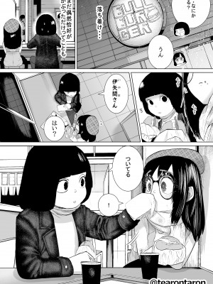 [てぃーろんたろん] 学校で一番地味な2人が付き合ってからの話3_64