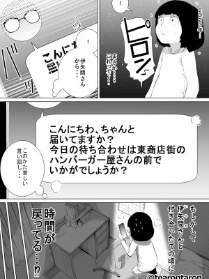 [てぃーろんたろん] 学校で一番地味な2人が付き合ってからの話3_62