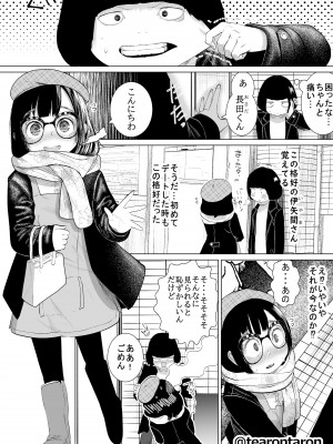 [てぃーろんたろん] 学校で一番地味な2人が付き合ってからの話3_63