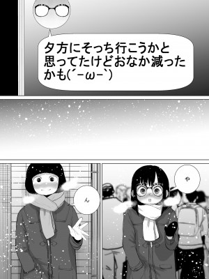 [てぃーろんたろん] 学校で一番地味な2人が付き合ってからの話3_80