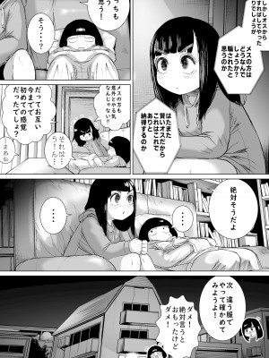 [てぃーろんたろん] 学校で一番地味な2人が付き合ってからの話4_46