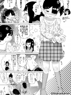 [てぃーろんたろん] 学校で一番地味な2人が付き合ってからの話4_28