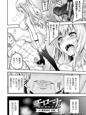 [山田ゴゴゴ] エローナ2 オークの淫紋に悶えし巫女の成れの果3_02