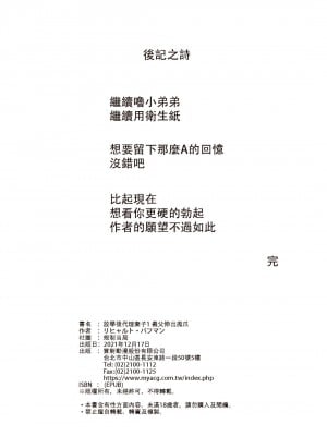 [規制当局 (リヒャルト・バフマン)] 放課後代理妻 義父は娘を孕ませたい [中国翻訳] [DL版]_35