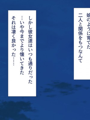 [ユウリコ] 娘の様に育てた姉妹が本当のパパにしようとしてくる_093