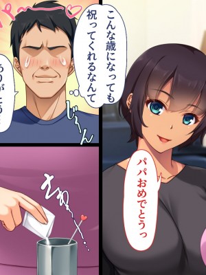 [ユウリコ] 娘の様に育てた姉妹が本当のパパにしようとしてくる_018