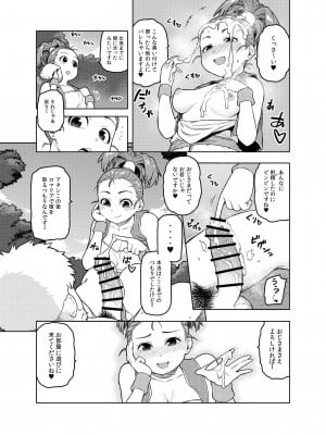 [飯の友 (佃煮)] 商人ちゃんはえっち♡がお好き (ドラゴンクエストIII)_10