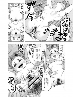 [飯の友 (佃煮)] 商人ちゃんはえっち♡がお好き (ドラゴンクエストIII)_15